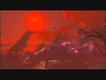 厄災を振り払う剣となれ ゼルダの伝説ブレスオブザワイルドを実況14