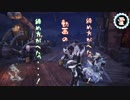 MHW　雪風とお坊の大冒険　part2　後編