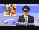 【パワプロ2016ペナント】実況シンデレラプロ野球 Prologue
