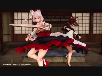 【MMD】　もみじ影狼ちゃん　Makes You a Fighter