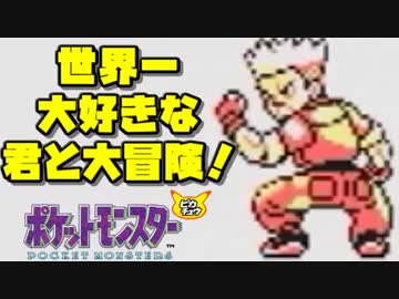 【超軽縛りピカ版】世界一大好きな君と大冒険！【実況】part12