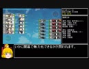 【縛りプレイ】自然回復教が行く艦これ18冬イベ【E4前編】