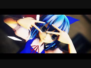 【東方MMD】　ドラマツルギー　【チルノ】