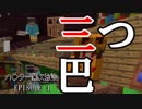 【Minecraft】マイクラでハ〇ター四次試験を再現したPVPやってみた#4