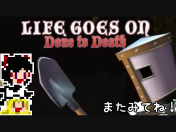 【Life Goes On】ゆっくりと屍を乗り越えたい#33【ゆっくり実況プレイ】