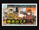 【艦これ】電ちゃんととまるんじゃねぇぞ！艦隊これくしょん　195　E２甲くりあ！！