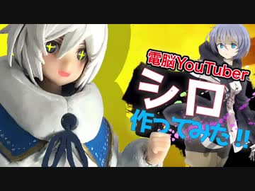 電脳少女シロがプラモデルに！[FA:G]