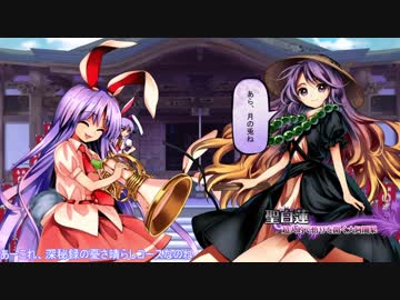 東方【ゆっくり】憑依華[LUNA]鈴仙&ドレミ－ Part01