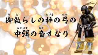 【結月ゆかり】御執らしの梓の弓の中弭の音すなり【万葉集】