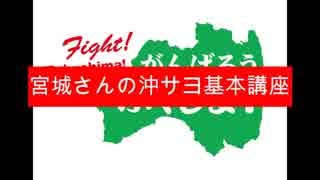 ボギー大佐の言いたい放題　2018年02月24日　21時頃　放送分　宮城さんの沖サヨ基本講座