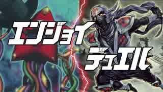 エンジョイ☆デュエル道場　110　HUM篇②