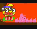 【実況】ロコロコ交響録 4日目【LocoRoco】