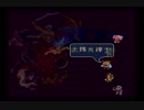 ロマサガ2 天術縛り＋α ギャラクシィを禁止してラスボスに挑戦(完結編)
