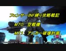 【地球防衛軍5】フェンサーINF縛り攻略戦記　part55 【字幕プレイ動画】