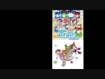 【ぱちんこCRぷよぷよ】ぱちぷよサウンドCDの試聴動画を作ってみた。