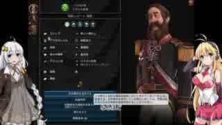 [Civ6RaF神]VOICEROIDとロシア式大収穫経済　Part2-2