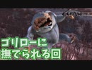 【KENSHI】ゴリローに好き放題されたけど・・・ #8