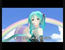 初音ミク 未来予想図Ⅱ 【 Dreams Come True  】