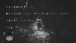 【ゆっくり怪談】　きのこ狩り　そのEX　山の中にいたもの