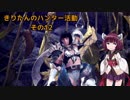 [MHW] きりたんのハンター活動　その12 [VOICEROID実況]