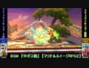 【スマブラ3DS】『突発大会9』　準決勝・決勝戦　リプレイ動画