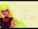 白昼夢