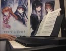 [WHITE ALBUM2] 恋のような Piano (カヴァー)