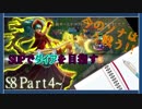 【解説分析】SUPでダイアを目指す!! Part4 【新メゾッド ソナ】