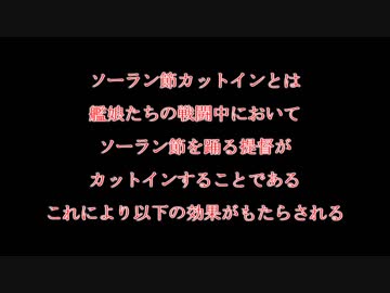 【ふんどし一丁で】ソーラン節カットイン【E4ラスダン】