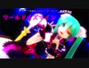【MMD】改変YYB式ミクで「ワールドイズマイン  」