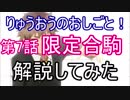 りゅうおうのおしごと！第7話のあのシーンの解説してみた