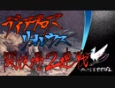 【MHW実況】忙しい人の為のモンスターハンター：ワールド実況　05