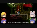 [ゆっくり実況]天子ちゃんのサガフロンティア part62