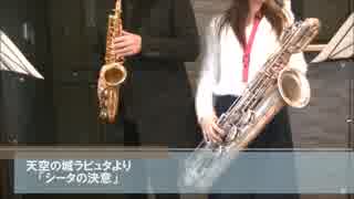 父と娘で天空の城ラピュタより「シータの決意」を演奏しました