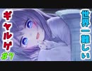 【実況】世界一難しいギャルゲ アンナ編(上級編)＃7