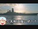 【WoWs】迷走海軍【ゆっくり実況プレイ】PT73 大和