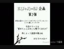 K(J+J)=8J企画 2nd　「繋がり」