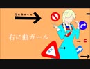 【オリジナルPV】『右に曲ガール』歌ってみた*　【りきっど*】