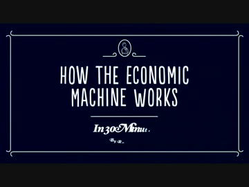 ホモと学ぶ淫夢経済の仕組み　レイ・ダリオ兄貴