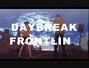 【MMDカゲプロ】DAYBREAK FRONTLINE【遥と貴音で】