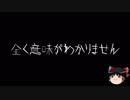 【ゆっくり怪談】一緒に怖い話をしませんか？？その54【洒落怖】