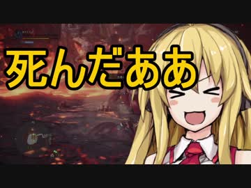 【MHW】モンスターハンターワールドG（ガバ）その２２【結月ゆかり】