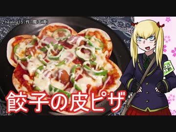 【NWTR食堂】餃子の皮ピザ【第42羽】