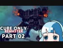 【Besiege】立方体による立方体のための立方体縛り REMASTER 02