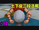 【実況】天使、勇者になる。 DQ11　part12