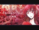 【UTAU新音源配布】clock lock works【朱姫　連続音】