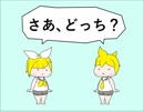 【オリジナル】さあ、どっち？　アカペラ