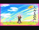 年末の天地まとめ