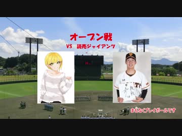 【パワプロ2016ペナント】実況シンデレラプロ野球 第1話「はじめてのオープン戦」