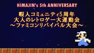 コミュニティ5周年記念大会　～結果発表＆ED動画～